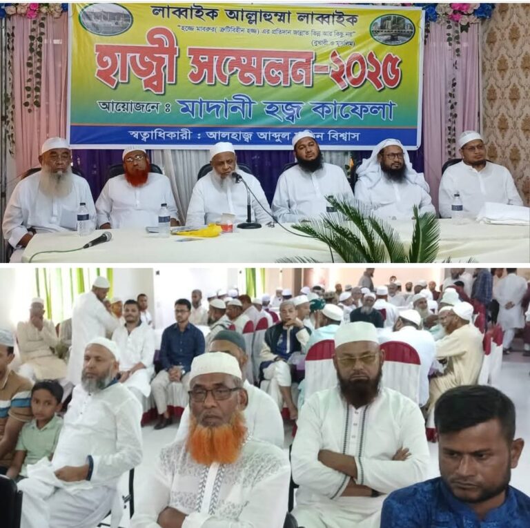 যশোরে মাদানী হজ কাফেলার হাজী  সম্মেলন ও প্রশিক্ষণ সেমিনার অনুষ্ঠিত 