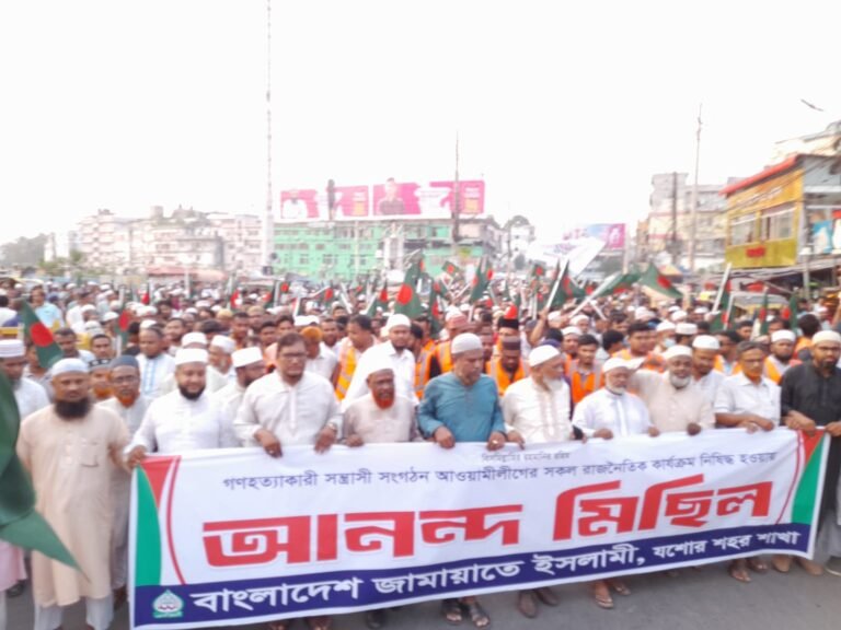 আ’লীগের রাজনীতি নিষিদ্ধ করায় যশোরে জামায়াতের শোকরানা সমাবেশ ও আনন্দ মিছিল