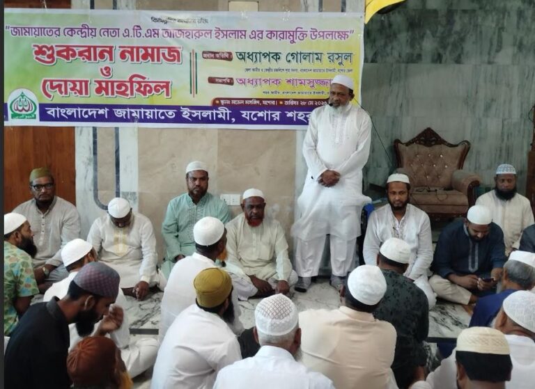 এটিএম আজহারুল ইসলামের কারামুক্তিতে যশোর জামায়াতের শুকরানা নামাজ অনুষ্ঠিত