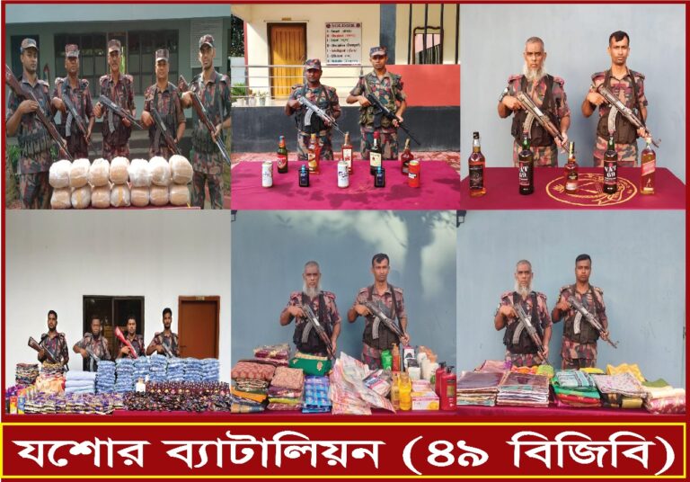 যশোর সীমান্তে ১৪ লাখ টাকার চোরাচালান পণ্য জব্দ
