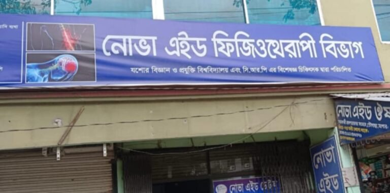 যশোরের চৌগাছায় অনিয়মের অভিযোগে নোভা এইড ক্লিনিক সিলগালা