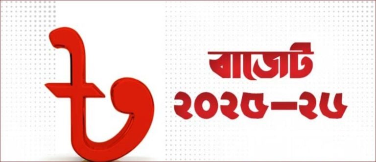 ৭ লাখ ৯০ হাজার কোটি টাকার বাজেট পেশ আজ