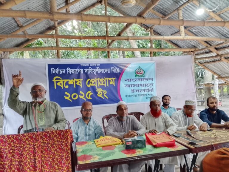বাঘারপাড়ায় জামায়াতের নির্বাচনে দায়িত্বশীলদের নিয়ে বিশেষ আলোচনা সভা 