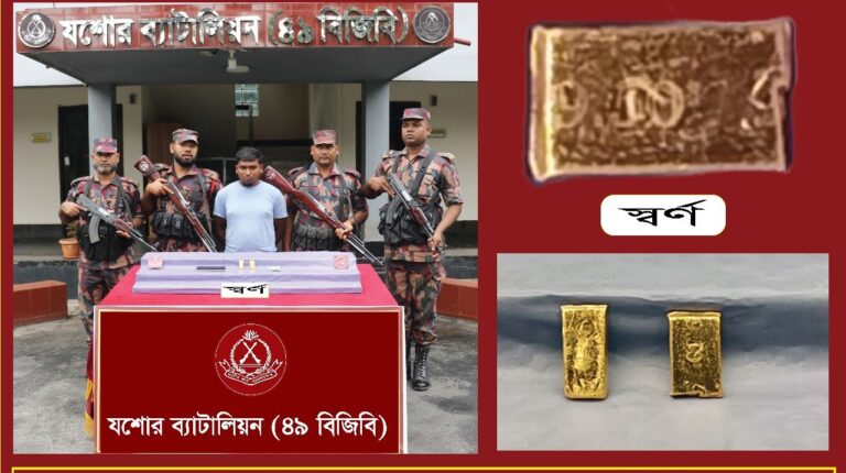 যশোরে যুবকের প্যান্টের কোমরে লুকানো ছিল ৬১ লাখ টাকার দুটি সোনার বার