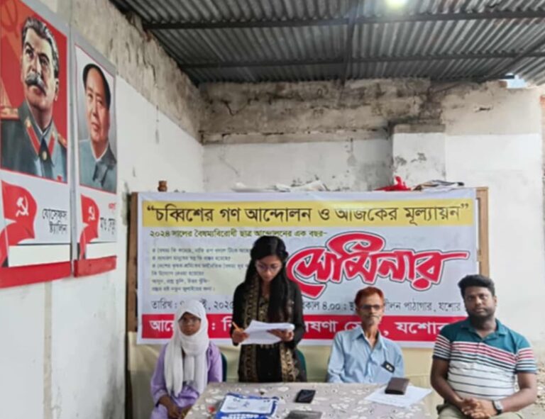 যশোরে ‘চব্বিশের গণআন্দোলন ও আজকের মূল্যায়ন’ শীর্ষক সেমিনার অনুষ্ঠিত