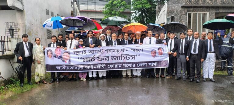 মার্চ ফর জাস্টিস” দিবস উপলক্ষে যশোরে জাতীয়তাবাদী আইনজীবী ফোরামের পদযাত্রা