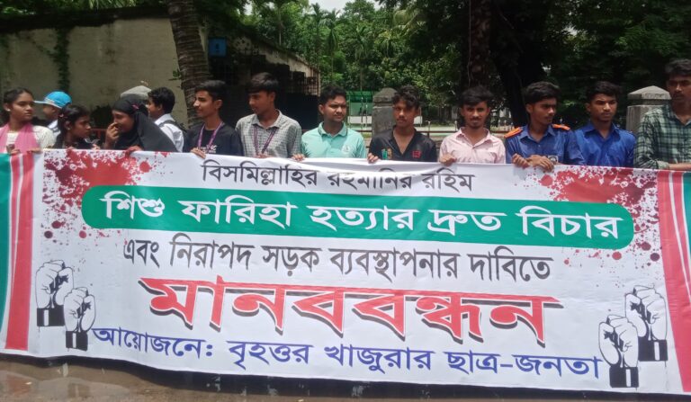 স্কুলছাত্রী ফারিহা নিহতের ঘটনায় বিচার ও নিরাপদ সড়কের দাবিতে যশোরে মানববন্ধন