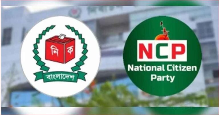 ইসির প্রাথমিক যাচাই-বাছাইয়ে উত্তীর্ণ এনসিপিসহ ১৬টি দল