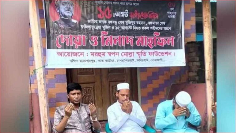 শেখ মুজিবের জন্য দোয়া মাহফিল, ইমাম-মুয়াজ্জিনসহ আটক ৩