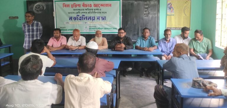 যশোরে বিল হরিণা বাঁচাও আন্দোলনের মতবিনিময় সভা