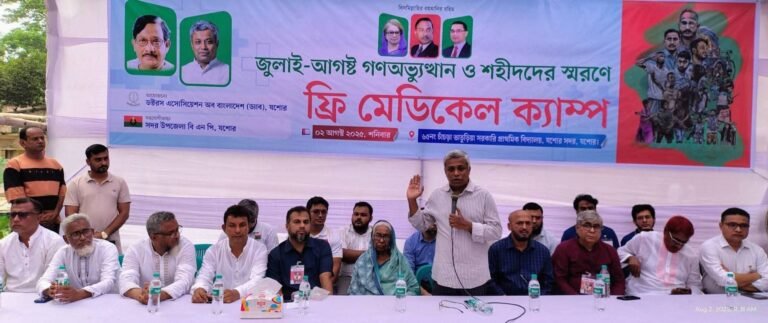 ড্যাব যশোরের উদ্যোগে শহীদদের স্মরণে ফ্রি মেডিকেল ক্যাম্প