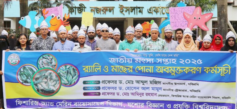 নানা আয়োজনে যবিপ্রবিতে জাতীয় মৎস্য সপ্তাহ উদযাপন