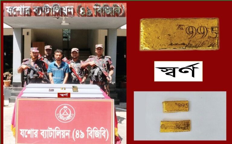 যশোরে সাড়ে ৩৪ লাখ টাকার স্বর্ণের বারসহ যুবক আটক 