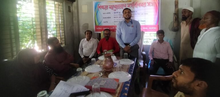 যশোরের আমিনা কেরামত আলী বিশ্বাস স্কুল অন্ড কলেজে মতবিনিময় সভা অনুষ্ঠিত