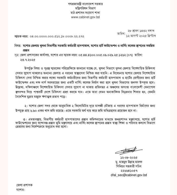 যশোরে খুলনা বিভাগীয় সরকারি কর্মচারী হাসপাতাল, হার্ট ফাউন্ডেশন ও নার্সিং কলেজ নির্মাণে অনুমোদন