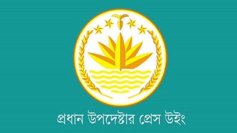 গণভোটে সরকারের প্রকাশ্য সমর্থনের ব্যাখ্যা দিল প্রেস উইং