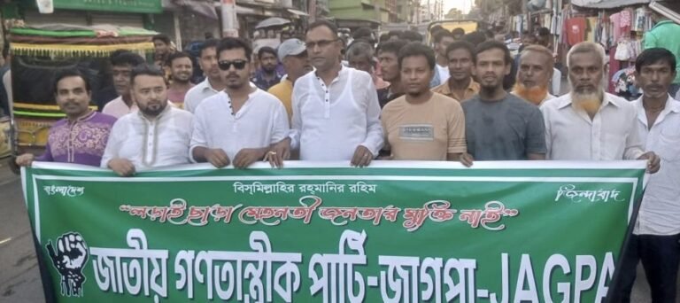 ৭ দফা দাবিতে জাগপা’র বিক্ষোভ, শেখ হাসিনাকে বিচারের মুখোমুখি করার দাবি