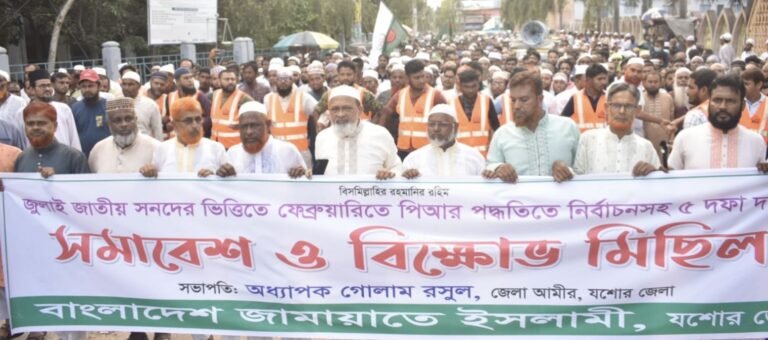 ন্যায়ভিত্তিক গণতন্ত্র প্রতিষ্ঠায় জামায়াতের ৫ দফা দাবিতে যশোরে সমাবেশ ও বিক্ষোভ মিছিল