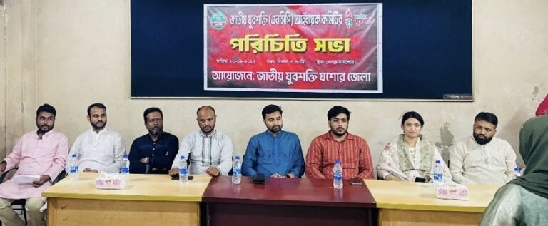 যশোরে জাতীয় যুবশক্তির পরিচিতি সভা অনুষ্ঠিত  