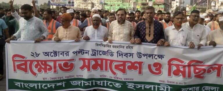 পল্টন হত্যার প্রতিবাদে যশোরে জামায়াতে ইসলামী’র বিক্ষোভ মিছিল ও সমাবেশ