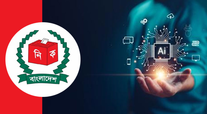 এআই-ভিত্তিক অপব্যবহার প্রতিরোধে কতটা প্রস্তুত ইসি?