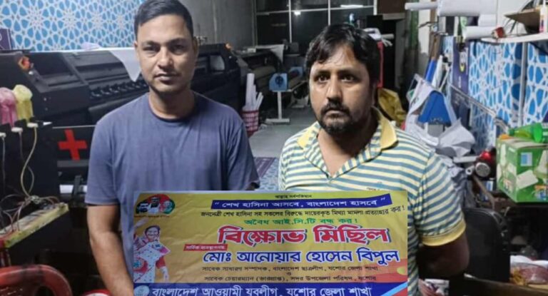 যশোরে যুবলীগের বিক্ষোভ মিছিলের ব্যানার উদ্ধার, ১০ জনের বিরুদ্ধে মামলা