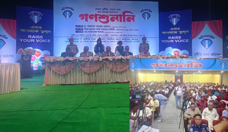 যশোরে দুদকের গণশুনানি অনুষ্ঠিত