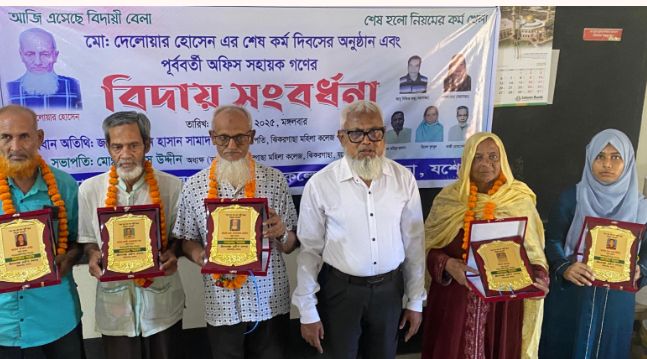 ঝিকরগাছা মহিলা কলেজে ৬ অফিস সহায়কের বিদায় অনুষ্ঠান