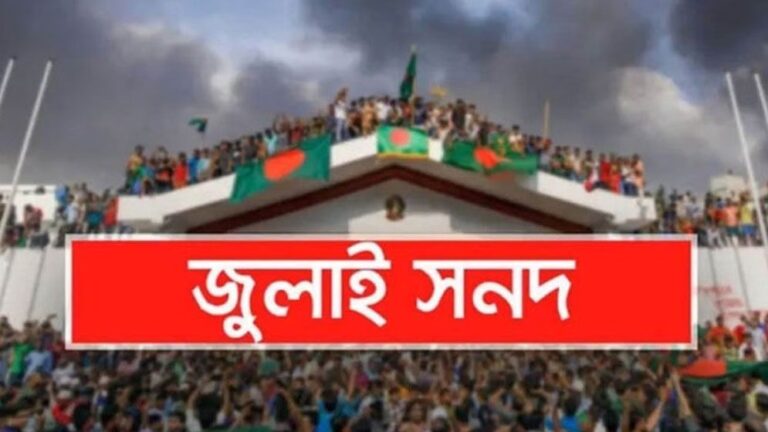 জুলাই সনদ বাস্তবায়ন কমিশনের সুপারিশ জমা আজ