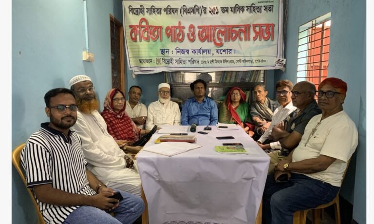 বিএসপির ২৫১তম সাহিত্য সভা অনুষ্ঠিত