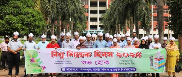 যবিপ্রবিতে বিশ্ব শিক্ষক দিবস পালিত