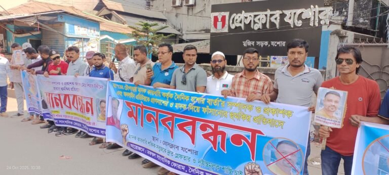 দৈনিক যশোর বার্তার সম্পাদককে হত্যার হুমকির প্রতিবাদে মানববন্ধন
