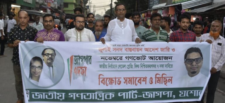 যশোরে জাগপার বিক্ষোভ মিছিল: “মোদির হিন্দুত্ববাদ আর হাসিনার মুজিববাদ নিষিদ্ধ” নিজামদ্দিন অমিত