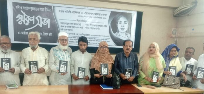 যশোরে নীতি স্মরণে আলোচনা সভা ছবি~2