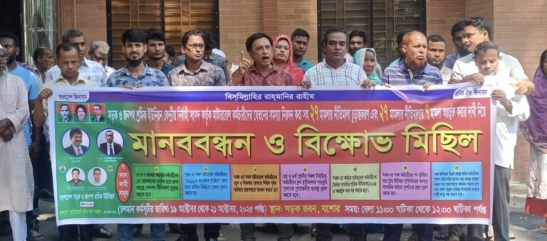 যশোরে সড়ক ও জনপথ শ্রমিক ইউনিয়নের মানববন্ধন ও বিক্ষোভ মিছিল  