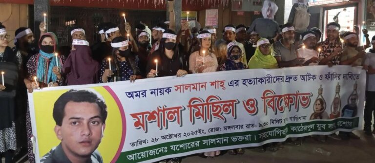 সালমান শাহ হত্যাকারীদের আটক ও ফাঁসির দাবিতে যশোরের বিক্ষোভ মিছিল