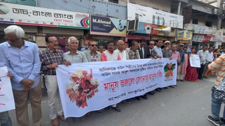 বাউল সম্রাট আবুল সরকারের নিঃশর্ত মুক্তির দাবিতে যশোরে মানববন্ধন, মিছিল