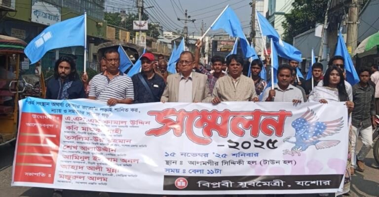 বিপ্লবী যুবমৈত্রী যশোর জেলা কমিটির সম্মেলন সম্পন্ন