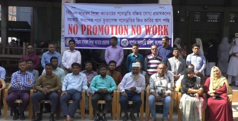 যশোরে পদোন্নতি বঞ্চিত বিসিএস শিক্ষা ক্যাডারের শিক্ষকদের কর্মবিরতি 