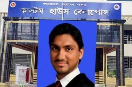 বেনাপোল কাস্টমসের সহকারী রাজস্ব কর্মকর্তা শাহেদের বিরুদ্ধে ঘুষ বাণিজ্য ও ব্যবসায়ীদের হয়রানির অভিযোগ