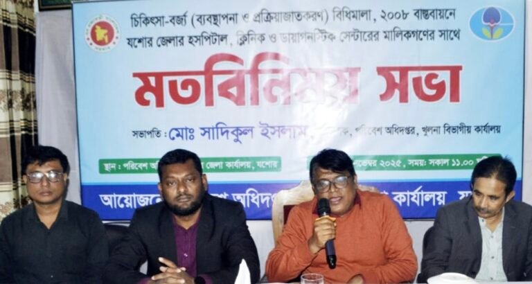 হসপিটাল ক্লিনিক ও ডায়াগনস্টিক মালিকদের সাথে পরিবেশ অধিদপ্তরের মত বিনিময় সভা অনুষ্ঠিত হয় 