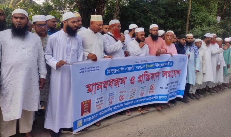 ইসকন নিষিদ্ধের দাবিতে যশোরে আহলে হাদীছ আন্দোলনের মানববন্ধন ও প্রতিবাদ সমাবেশ