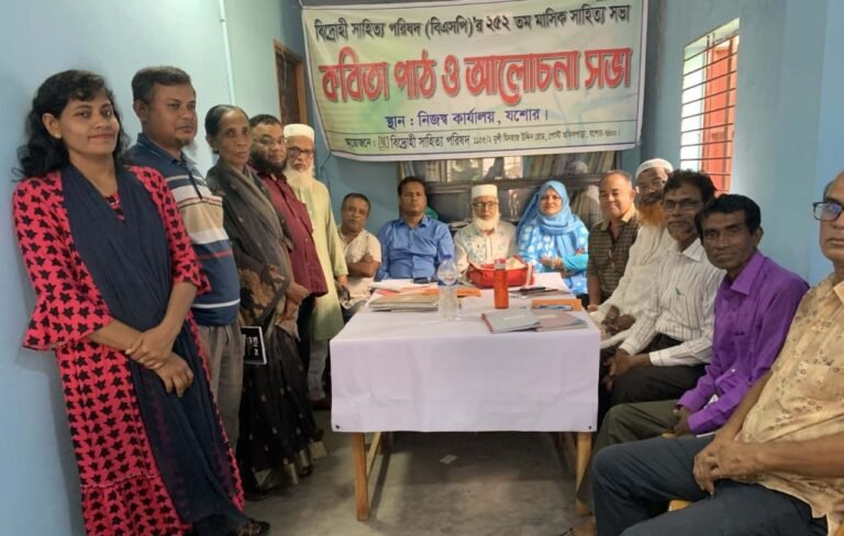 বিএসপির ২৫২ তম মাসিক সাহিত্য সভা অনুষ্ঠিত