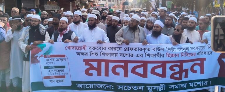 বাউল আবুল হোসেনের দৃষ্টান্তমূলক শাস্তির দাবিতে যশোরে মানববন্দন ও বিক্ষোভ মিছিল