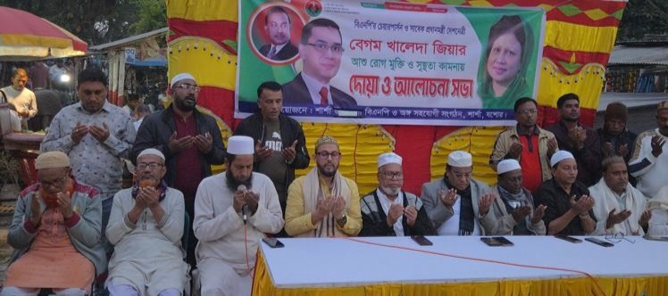 যশোরের শার্শায় খালেদা জিয়ার সুস্থতা ও রোগমুক্তি কামনায় দোয়া-মাহফিল