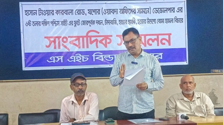 যশোরে ডেভোলপার ফ্ল্যাট দখল, চাঁদাবাজি ও বোমা হামলার অভিযোগে সংবাদ সম্মেলন