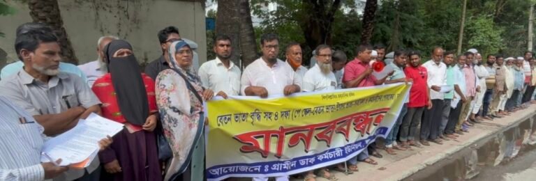 বেতনভাতা বৃদ্ধিসহ চার দফা দাবিতে গ্রামীন ডাক কর্মচারীদের মানববন্ধন