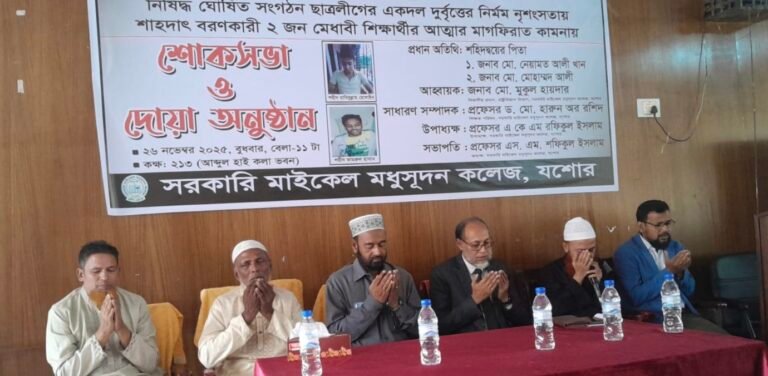 ছাত্রলীগের নৃশংসতায় নিহত দুই মেধাবী শিক্ষার্থীর স্মরণ শোকসভা ও দোয়া মাহফিল