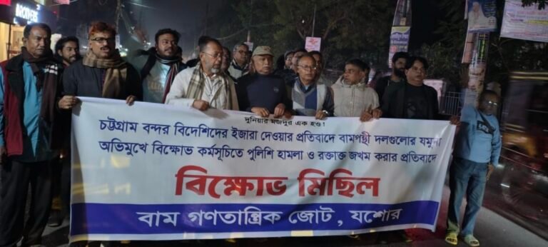 যমুনা অভিমুখে পুলিশের হামলার প্রতিবাদে যশোরে বাম জোটের বিক্ষোভ মিছিল