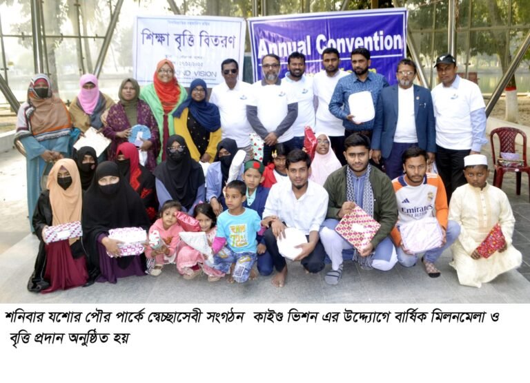 যশোর পৌর পার্কে কাইণ্ড ভিশনের বার্ষিক মিলনমেলা ও বৃত্তি প্রদান